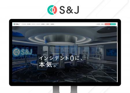 S&J、AI活用の進展を背景にWebサイト刷新　統合セキュ