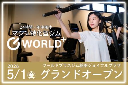 24時間営業・年中無休のマシン特化型フィットネスジム