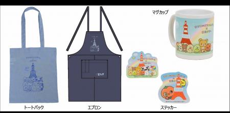 「リラックマ」「すみっコぐらし」など約260アイテム