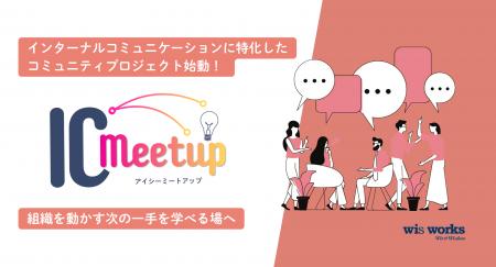 インターナルコミュニケーションに特化した コミュニ