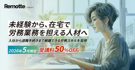 在宅で給与計算・社会保険手続きまで担える人材へ。Re