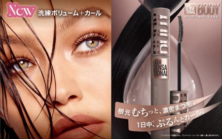 メイベリン ニューヨークから新マスカラ登場。根元む