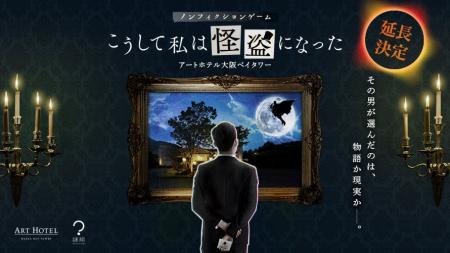 想定超過の申し込みにより8月31日まで延長決定！ホテ
