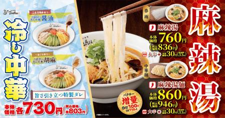 6品目の具材が彩る冷し中華と、11種のスパイスが織り