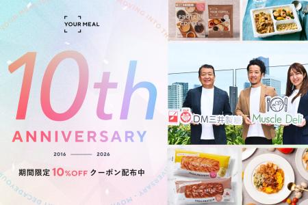 YOUR MEAL、創業10周年記念特設サイトを公開
