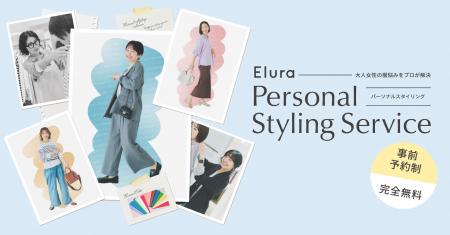 “大人女性の悩みに効く”Eluraが店舗限定のサービスを