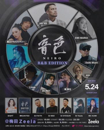 大阪発R&Bイベント「音色」R&B EDITION開催決定　JAY’