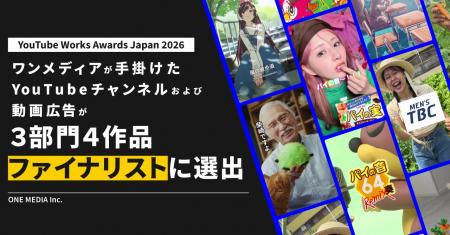 ワンメディア史上最多！手掛けた YouTube チャンネル