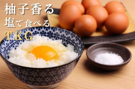 【新食材】“ゆずたま”解禁。柚子香る特別な卵を使用し
