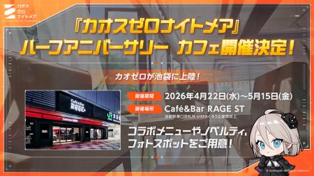 『カオスゼロナイトメア』池袋「Cafe&Bar RAGE ST」コ