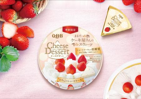 計画比113％！ 新商品「QBBチーズデザート6P いちごの