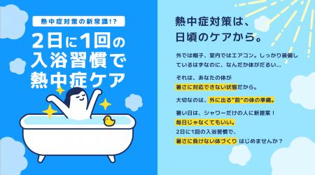 アース製薬、「熱ケア」サイトオープン　熱中症utf-8