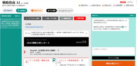 戦略指南AI on AB3C　「選ばれる理由」を一瞬でutf-8