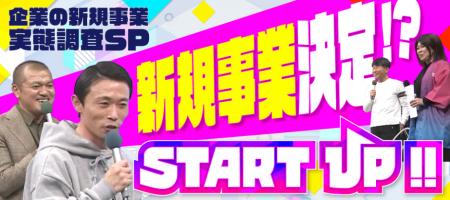 【東海地方の起業家に密着するビジネス番組】芸人カミ