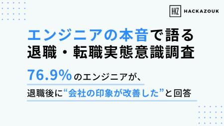 【エンジニアの本音で語る退職・転職意識実態調査】76