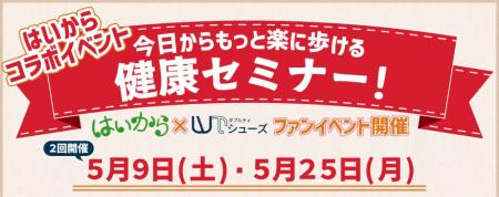アクティブシニアのための生活総合情報誌『はいから』