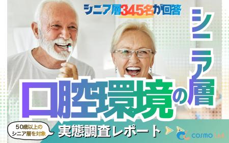 【シニアの意識調査】シニアの4割以上が「3か月に1回