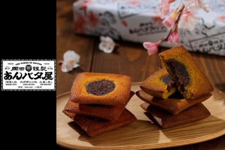 【期間限定！】岡田謹製あんバタ屋が4月29日（水・祝