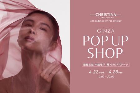 イスラエル発のスキンケアブランド「クリスティーナ」