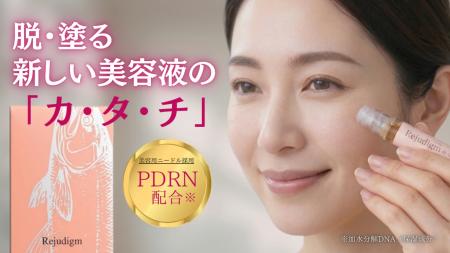 「PDRN※ + マイクロニードル」美容液 遂に完成　スキ