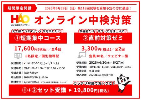 株式会社イーオン、ハオ中国語アカデミーにて2026年6