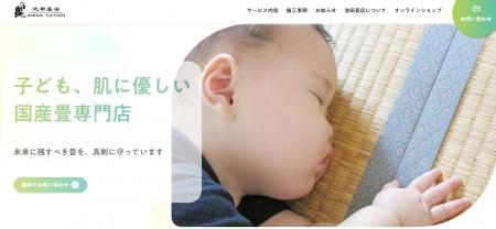 広島市安佐北区の池田畳店がホームページをリニューア
