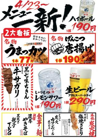 【ハッケン酒場】1本77円の衝撃！うまっカツ＆げんこ