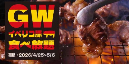 【焼肉、寿司食べ放題　すたみな太郎】4/25（土）～5/