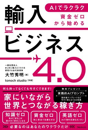 今すぐできる！家にいながら世界とつながる稼ぎ方｜AI