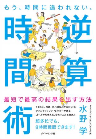 日本一のクリエイティブディレクターが明かす、毎日8
