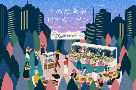 5月20日 START！食べ放題・飲み放題の『うめだ阪急ビ