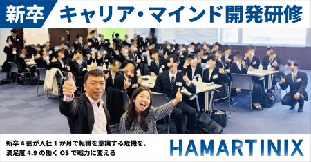 新卒社員の早期離職を食い止めて意欲向上を図る研修プ