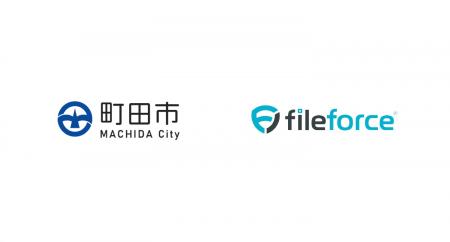 町田市役所、Fileforceでファイルサーバーの運用コス