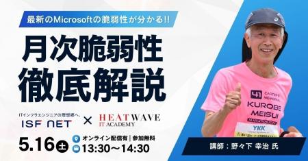 【5月16日（土）開催】実践的セキュリティスクール「