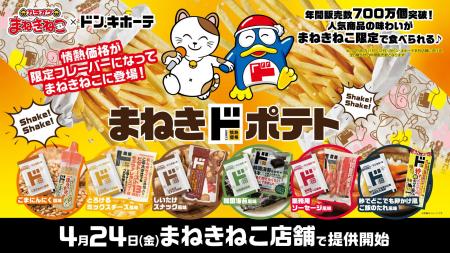 ドン・キホーテで年間販売数700万個を売り上げた『情