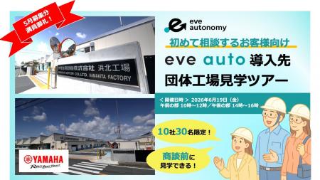 ご好評につき追加開催決定！【10社30名様限定】「eve 