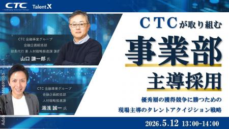 ＜タレントアクイジションセミナー開催＞伊藤忠テクノ