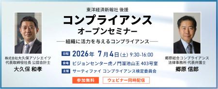 【郷原信郎氏・大久保和孝氏登壇】コンプライアンスセ