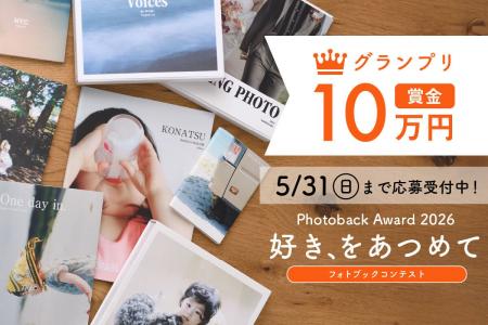 スマホ写真でも応募OK！写真家・浅田政志氏ら豪華審査