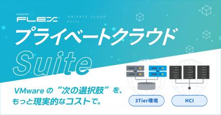 VMwareの“次の選択肢”を、もっと現実的なコストで。手
