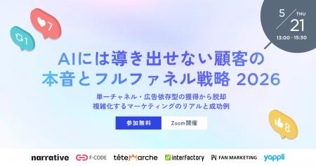 【共催ウェビナー登壇のお知らせ】AIには導き出せない