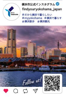 ＼横浜市公式Instagramフォロワー15万人突破！／