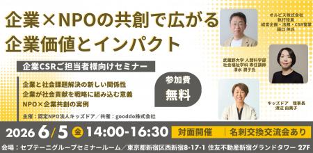 【オルビス株式会社登壇】６/5（金）企業向けセミナー