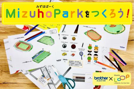 ブラザー、親子で作って遊びながら学べる無料プリント