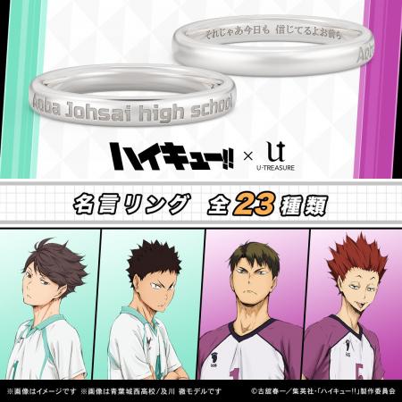 アニメ「ハイキュー!!」名言リング（指輪）がラインナ
