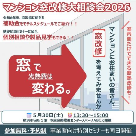 【横浜市】【補助金情報・個別相談・製品見学を１度に