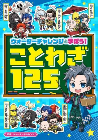YouTubeなどで大人気「ウォーターチャレンジ」と一緒