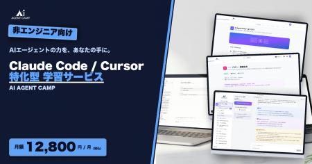 日本初、非エンジニア向け