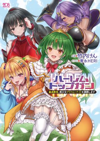 【二次元ドリーム文庫】新刊発売！2005年から刊行して