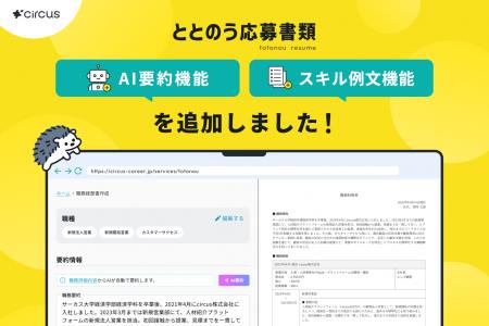 【新機能リリース】履歴書・職務経歴書作成サービス「